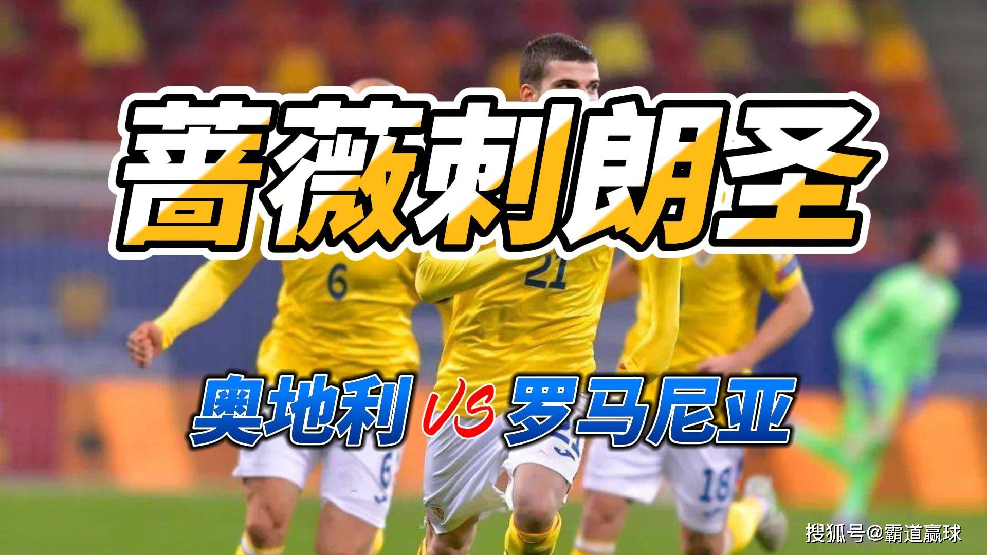 pg电子模拟器-包含圣马力诺队奋力拼搏，欧预赛无畏挑战的词条